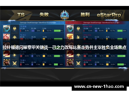 拉什福德闪耀意甲关键战一己之力改写比赛走势并主宰胜负全场焦点