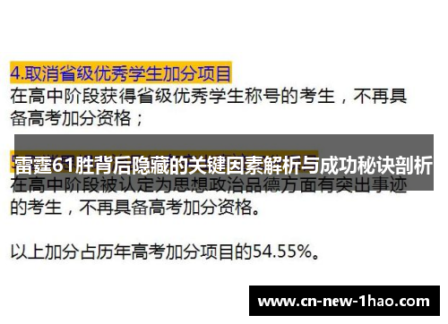 雷霆61胜背后隐藏的关键因素解析与成功秘诀剖析 雷霆61胜背后隐藏的关键因素解析与成功秘诀剖析