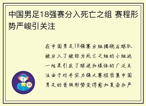 中国男足18强赛分入死亡之组 赛程形势严峻引关注