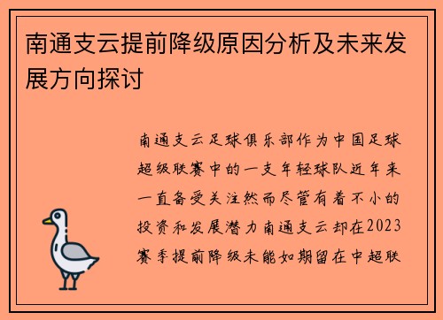 南通支云提前降级原因分析及未来发展方向探讨