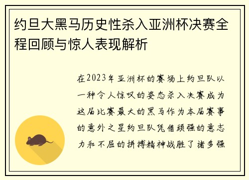 约旦大黑马历史性杀入亚洲杯决赛全程回顾与惊人表现解析 约旦大黑马历史性杀入亚洲杯决赛全程回顾与惊人表现解析