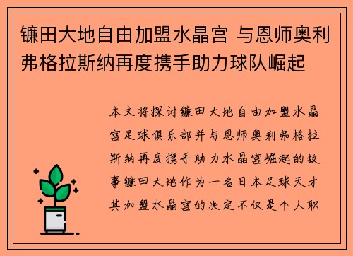 镰田大地自由加盟水晶宫 与恩师奥利弗格拉斯纳再度携手助力球队崛起