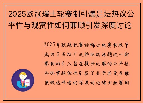 2025欧冠瑞士轮赛制引爆足坛热议公平性与观赏性如何兼顾引发深度讨论