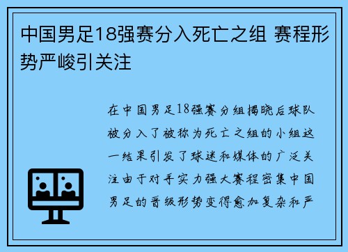 中国男足18强赛分入死亡之组 赛程形势严峻引关注 中国男足18强赛分入死亡之组 赛程形势严峻引关注