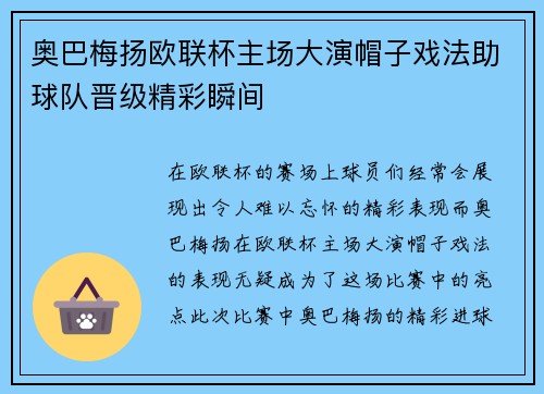 奥巴梅扬欧联杯主场大演帽子戏法助球队晋级精彩瞬间