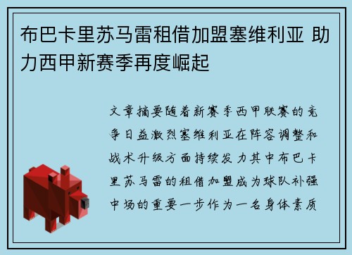 布巴卡里苏马雷租借加盟塞维利亚 助力西甲新赛季再度崛起