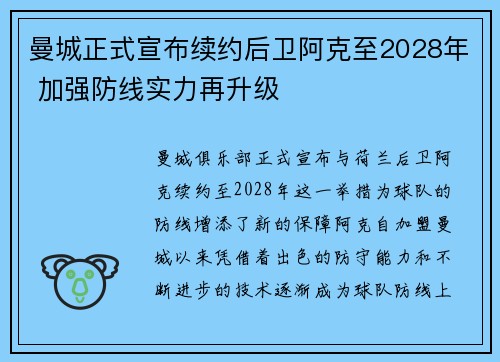 曼城正式宣布续约后卫阿克至2028年 加强防线实力再升级