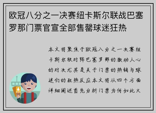 欧冠八分之一决赛纽卡斯尔联战巴塞罗那门票官宣全部售罄球迷狂热